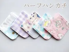 #460　ガーゼハーフハンカチ✾5枚セット