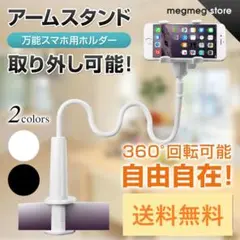卓上 寝ながら フレキシブル スマホスタンド スマホホルダー 固定 ホワイト