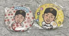 ジャイアンツ 山崎伊織 缶バッジ セット