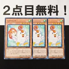 11158 遊戯王 こけコッコ ノーマル 2点目無料 SD34