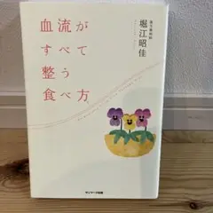 血流がすべて整う食べ方