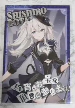 獅白ぼたん　入場特典特典ポストカード　ホロ謎