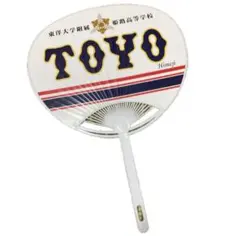 東洋大姫路　高校野球　応援うちわ　白