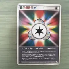 スクランブルエネルギー ★ 拡張パック さいはての攻防 068/068