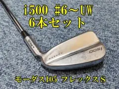 PING i500 アイアン6本セット #6~#UW MODUS 105