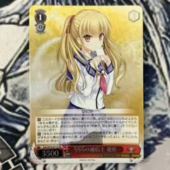 ヴァイスシュヴァルツ SSSの通信士 遊佐 SR エンジェルビーツ ②