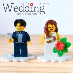 レゴ　ミニフィグ　ウェディング　結婚式　結婚証明書　ウェルカムスペース　P7k