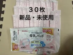 ChuChu 母乳パッド 30枚入り