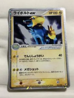 ポケモンカードPCGライボルトexキラ1ED 蒼空の激突PSA10