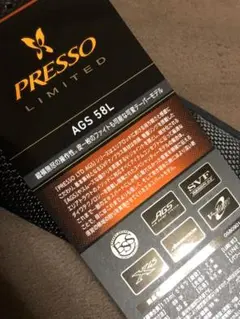 プレッソリミテッド AGS 58L