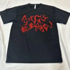 もこう　tシャツ マンダの流星群は強い　初版 希少