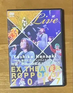 半崎美子DVD 「うた弁」発売記念ツアーファイナルコンサート2017