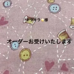 こちらでポーチ等のオーダーをお受けいたします
