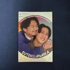 よしもとコレカ6th くっつき　素敵じゃないか