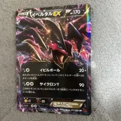 イベルタルEX RR XY1 コレクションY 037/060