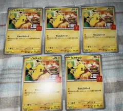 マクドナルド ハッピーセット プロモカードパック ポケモンカード　ピカチュウ5枚