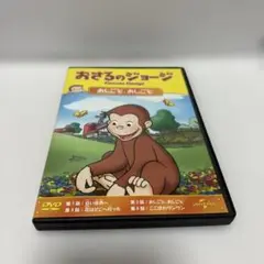 おさるのジョージ DVD