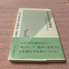 東大教養囲碁講座 : ゼロからわかりやすく