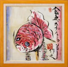 棟方志功 御飾皿 御鯉図 長方皿 棟方巴里爾 識 棟方志功 御飾皿 御鯉図 長方皿 棟方巴里爾 識