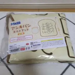 ドラえもん アンキパン キルトマット 81cm（未開封品）