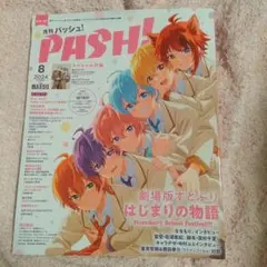 月刊PASH! すとぷり コラボ クリアファイル 特大ポスター セット