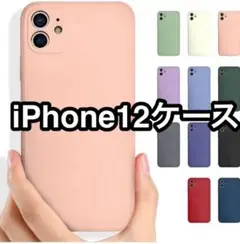 iPhone 12 ケース シリコン6.1インチ対応 耐衝撃 薄型 ブラック