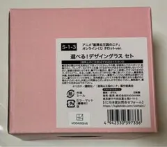くじ引き堂 星降る王国のニナ セト デザイングラス