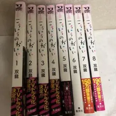 こういうのがいい　1-8巻セット