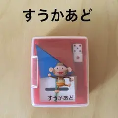 すうかあど(さんすうせっと) こうぶん