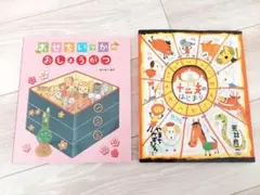 絵本　おせちいっかのおしょうがつ　十二支のはじまり　2冊セット