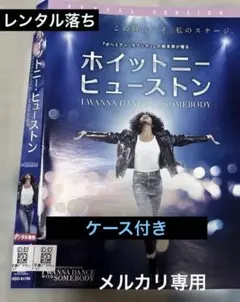 ホィットニー　ヒューストン