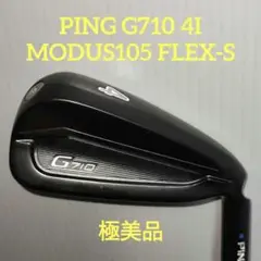 極美品 PING G710 4番 アイアン MODUS105 S 青ドット