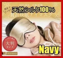 アイマスク 快眠グッズ 睡眠 シルク 遮光 安眠a 眼精疲労 水洗い 仮眠 青色