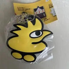 鳥貴族　マスコットコレクション第2弾　トリッキーラバーキーホルダー　ガチャガチャ
