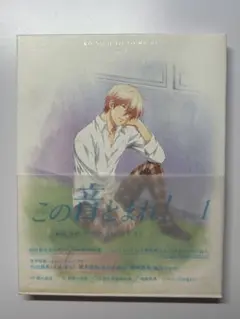 この音とまれ！ vol 1 ブルーレイ