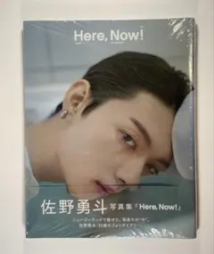 【未開封】佐野勇斗写真集「here, Now!」(通常版)