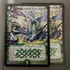デュエマ 超神龍バリアント・バデス ARS10 ワンオーナー デュエマ 超神龍バリアント・バデス ARS10 ワンオーナー