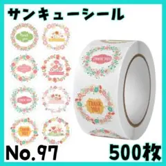 サンキューシール　No,97　お花　500枚　Thank you ステッカー