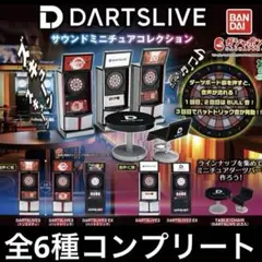 DARTSLIVE サウンドミニチュアコレクション　全6種　ガチャ　コンプリート
