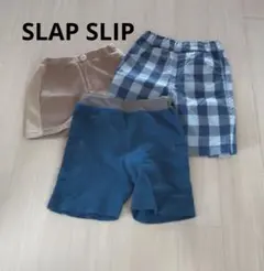 SLAP SLIP　ショートパンツ３枚セット