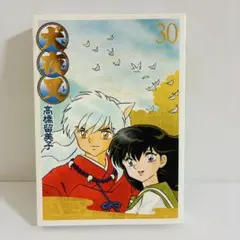 【美品】犬夜叉ワイド版30巻／最終巻／小学館