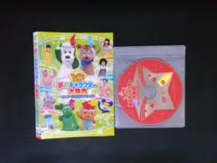 ワンワンといっしょ!夢のキャラクター大集合～センターを取るのは、だれだ!?