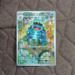 ガマゲロゲAR ブラックボルト