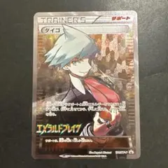 エメラルドブレイク ダイゴ 美品 超希少 ポケモンカード トレーナーズ ダイゴSR エメラルド