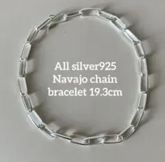 All silver925ナバホチェーンブレスレット19.3cm幅4.2mm