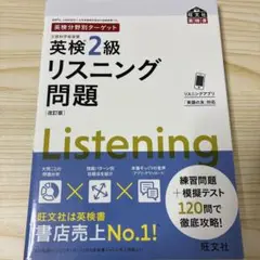 英検2級リスニング問題 : 文部科学省後援