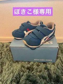 アシックス　スクスク2 アイダホ