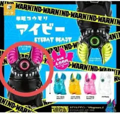 アイビー カゲマル 単眼コウモリ ガチャガチャ ブラックBodyピンク