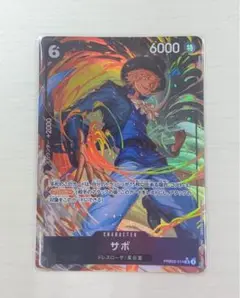 サボ ★SR