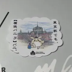 【美品】横浜バニラ 東京駅限定 バニ丸 ステッカー1枚